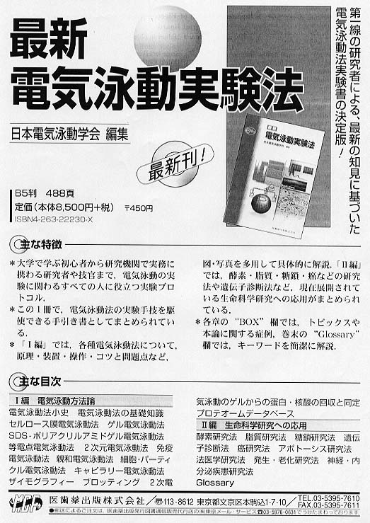 最新電気泳動実験法