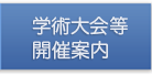 総会等開催案内